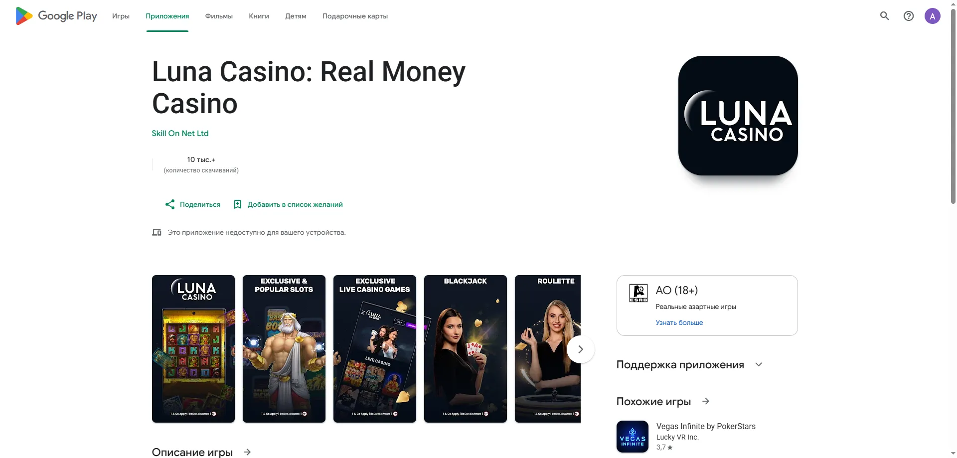 Aplicación móvil de Luna Casino para Android e iOS en 2026
